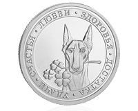 Большая медаль с собакой, символом года, серебро 925